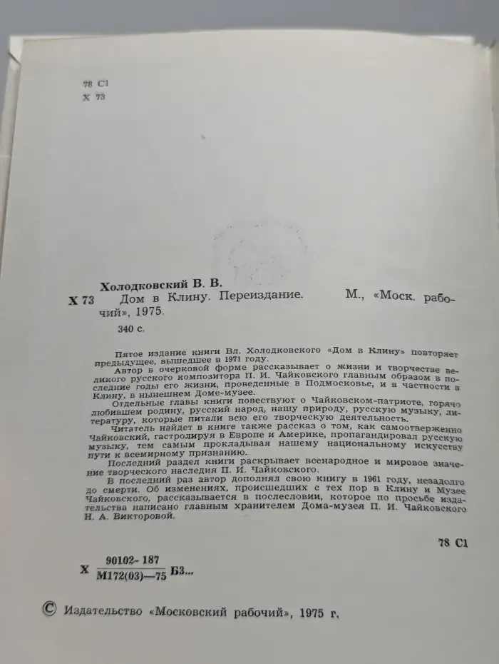 Дом в Клину