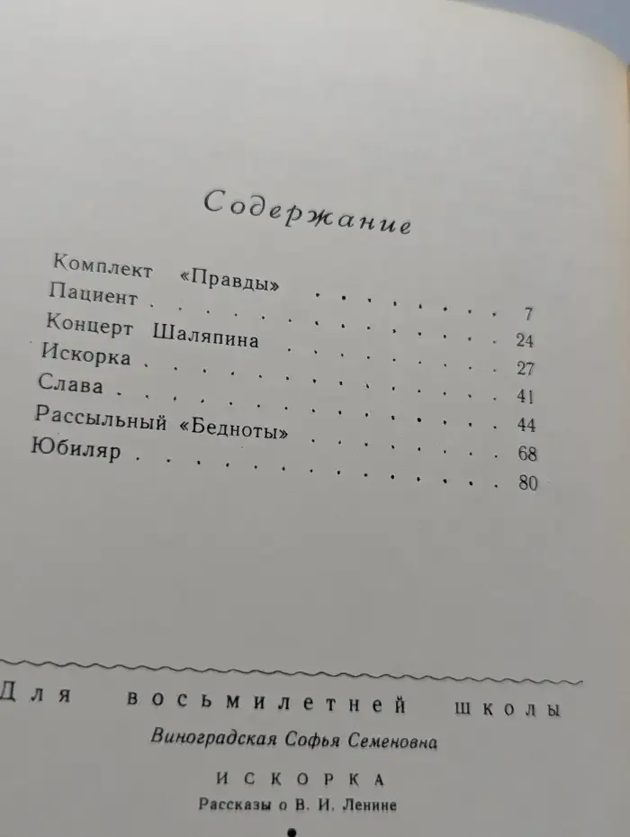 Искорка