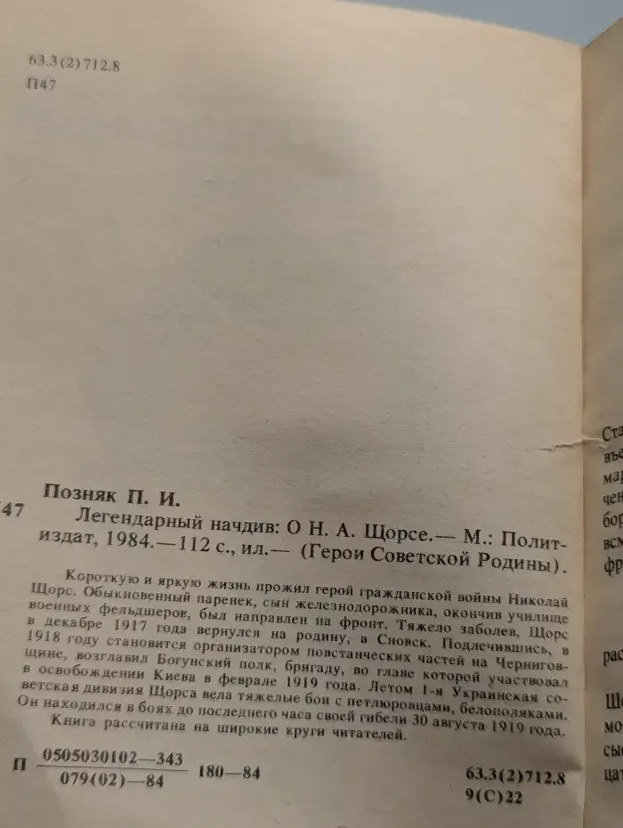 Легендарный начдив