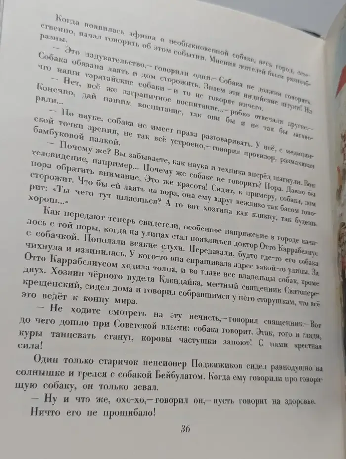 Рассказ о говорящей собаке