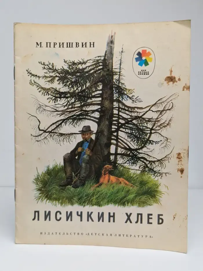 Лисичкин хлеб