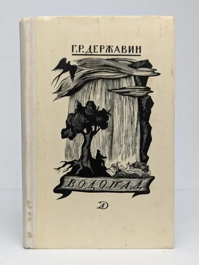Водопад