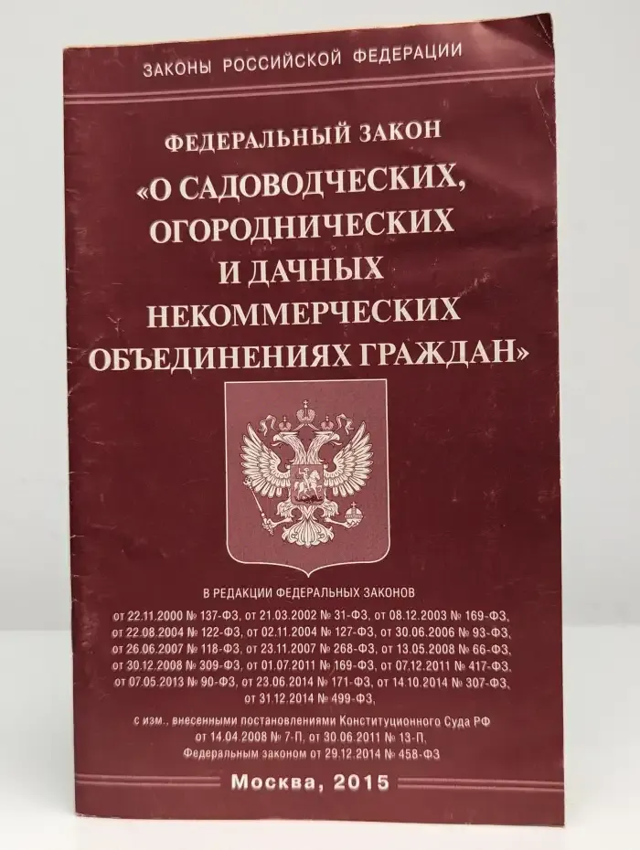 О садоводческих, огороднических. некоммерческих объединениях