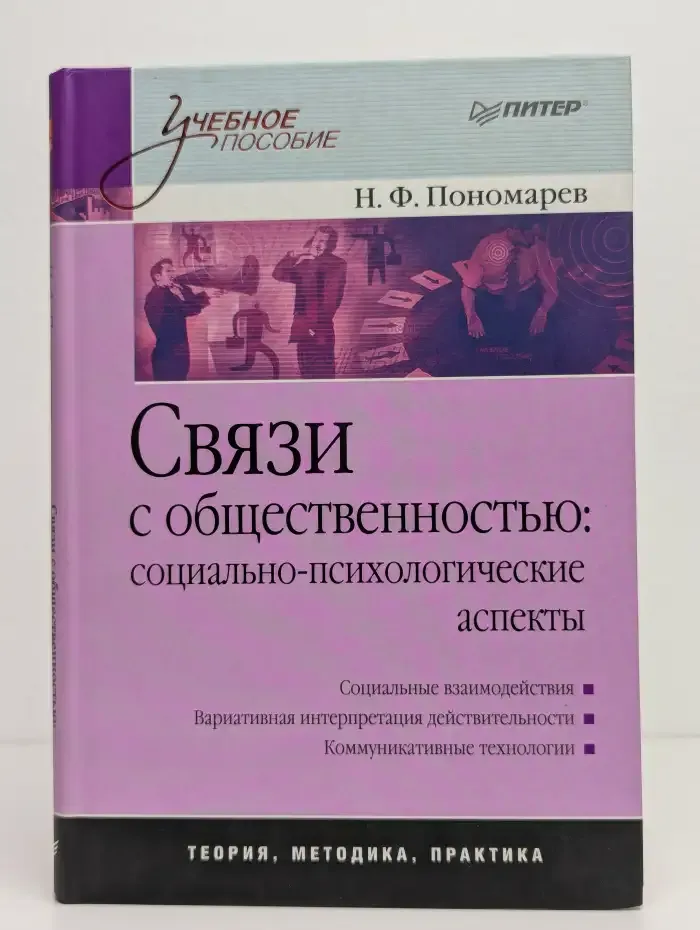 Связи с общественностью