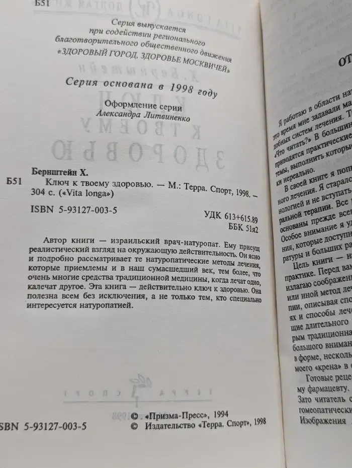 Ключ к твоему здоровью