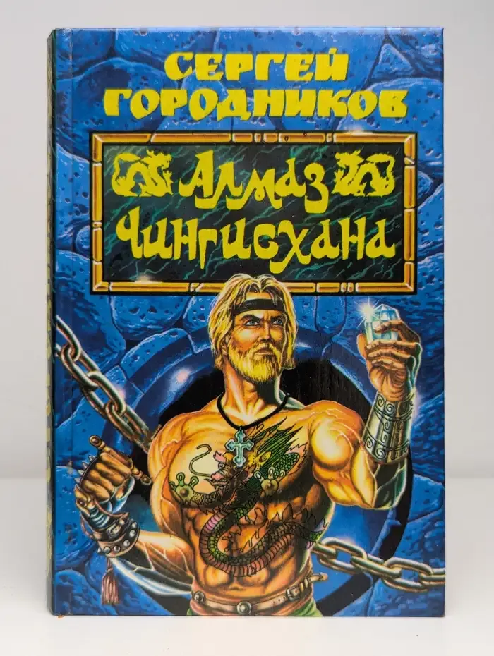Алмаз Чингисхана