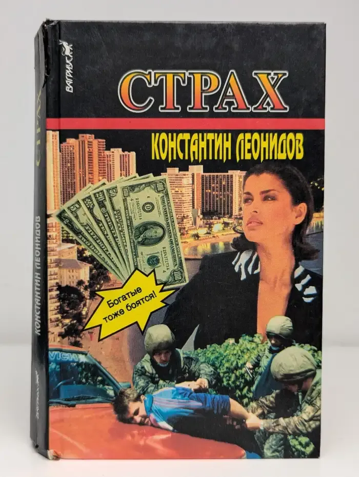 Страх