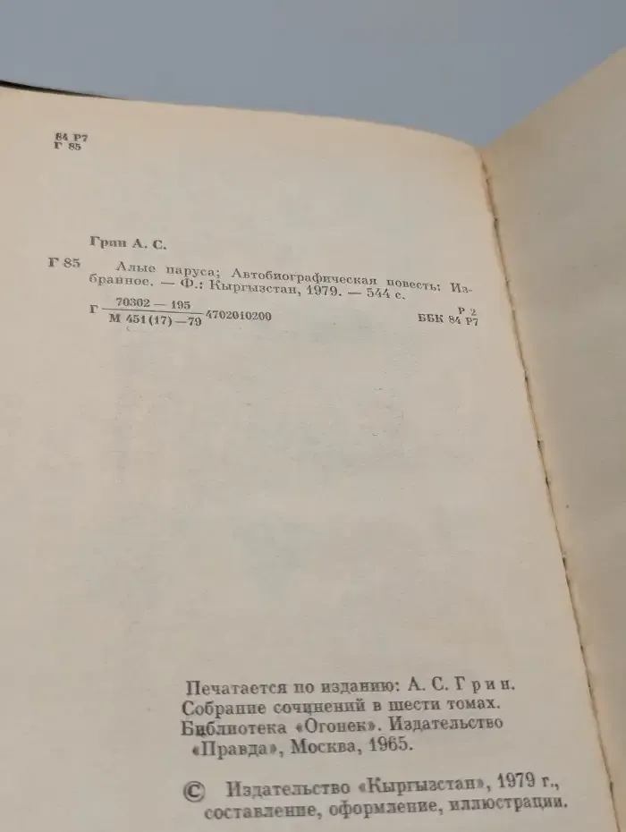 Алые паруса