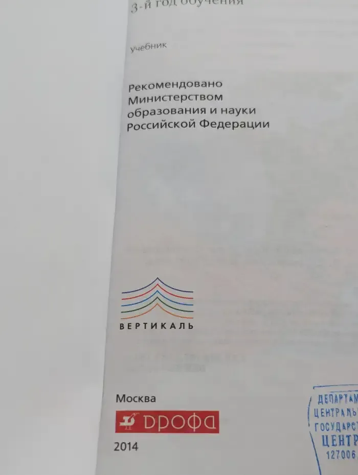 Французский язык. 3-й год обучения. 7 класс. Учебник
