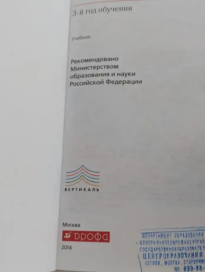 Французский язык. 3-й год обучения. 7 класс. Учебник