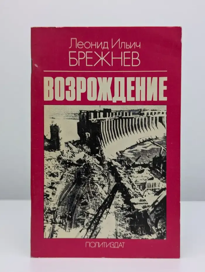 Возрождение