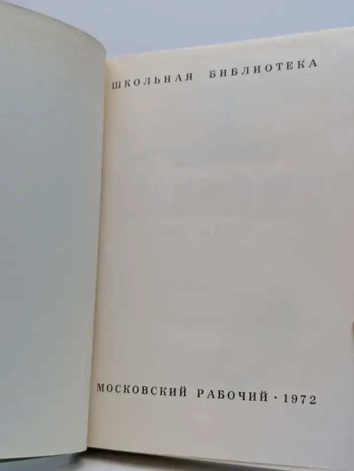 Николай Добролюбов. Статьи. Стихотворения