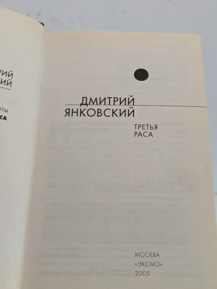 Третья раса