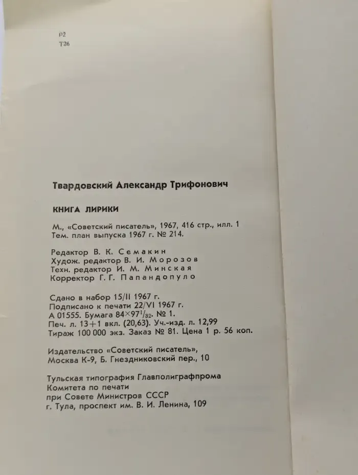Книга лирики