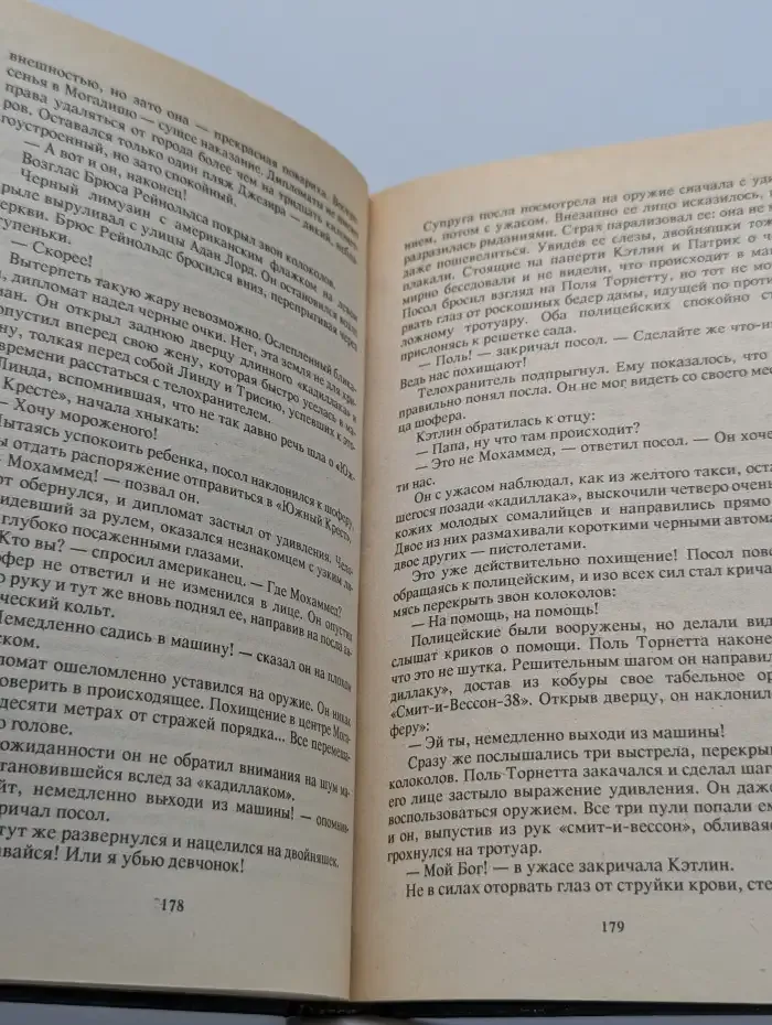 SAS против ЦРУ. Трудная миссия в Сомали