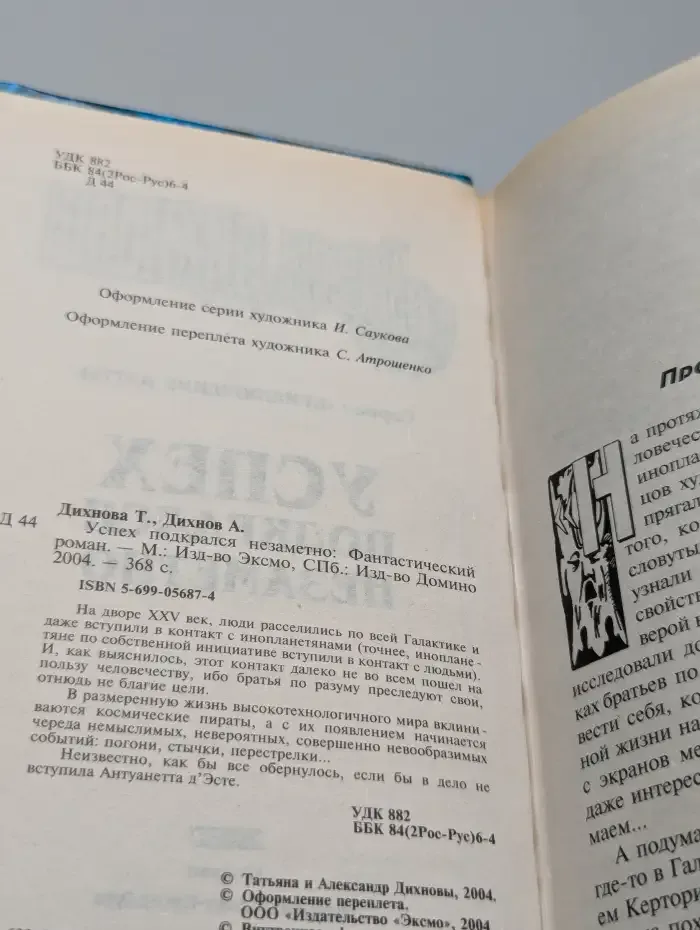 Успех подкрался незаметно