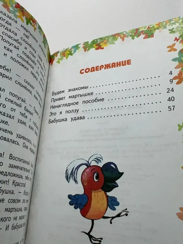 38 попугаев