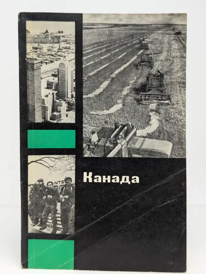 Канада
