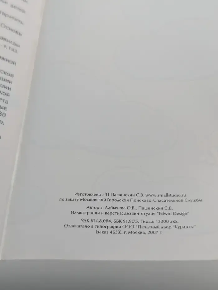 Правила безопасного поведения на воде
