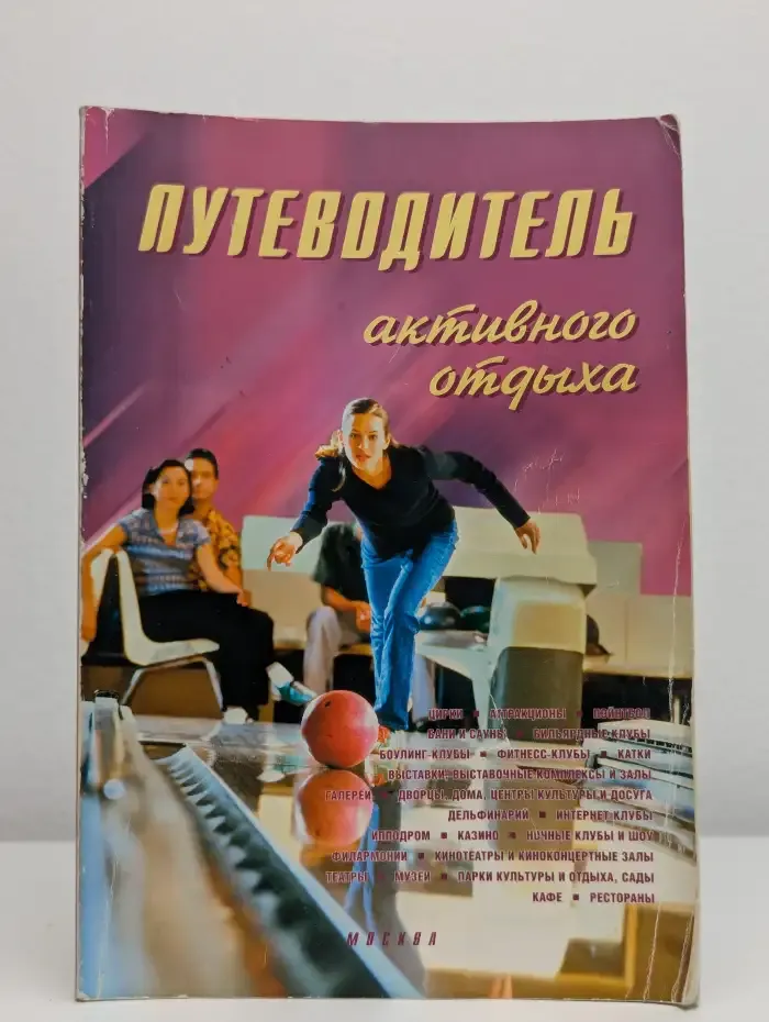 Путеводитель активного отдыха