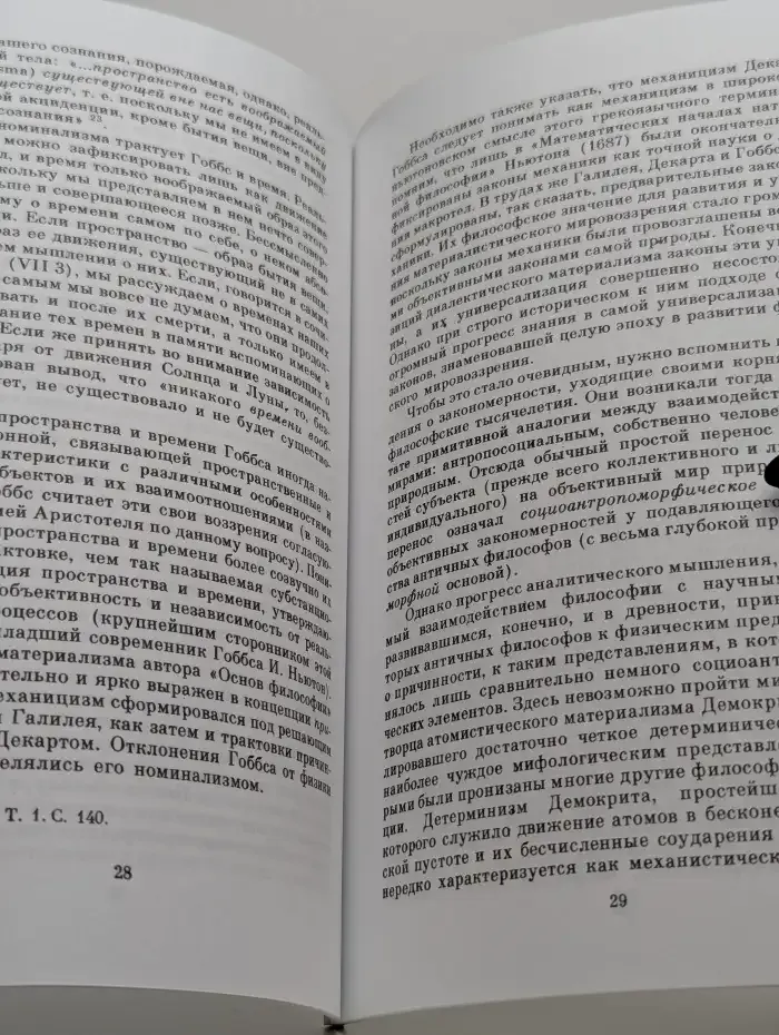 Философская доктрина Томаса Гоббса. Бытие, познание, человек