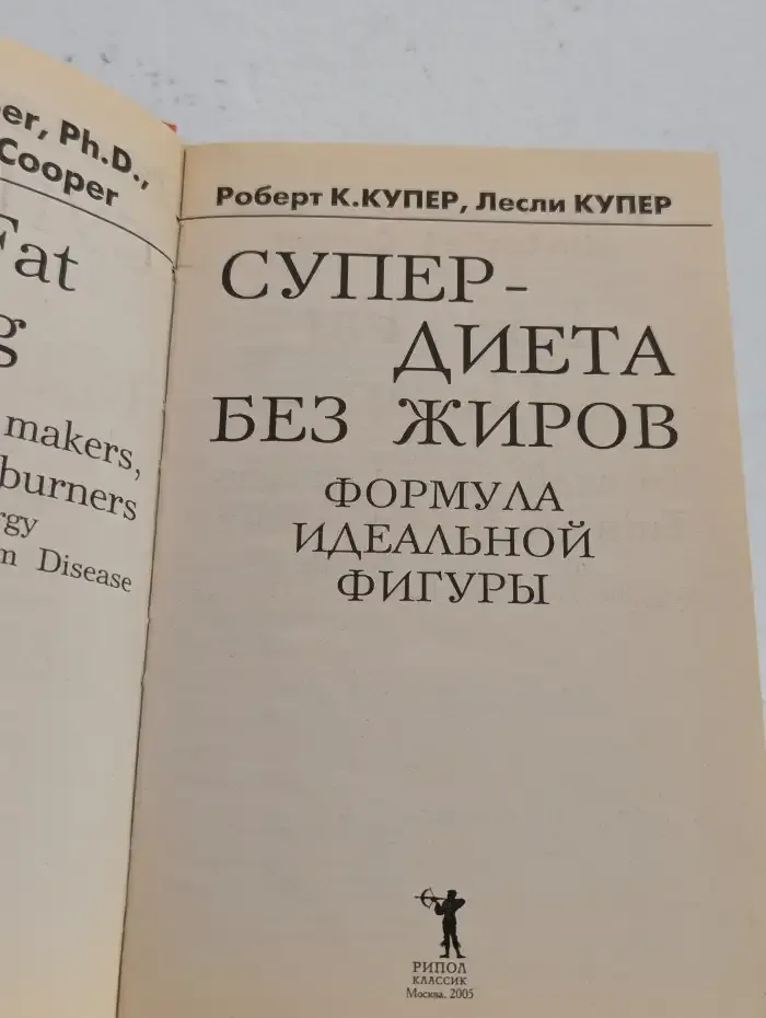Супер-диета без жиров