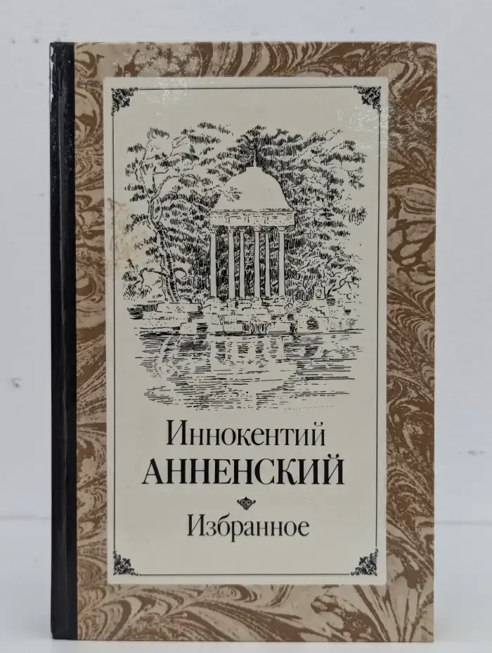 Избранное