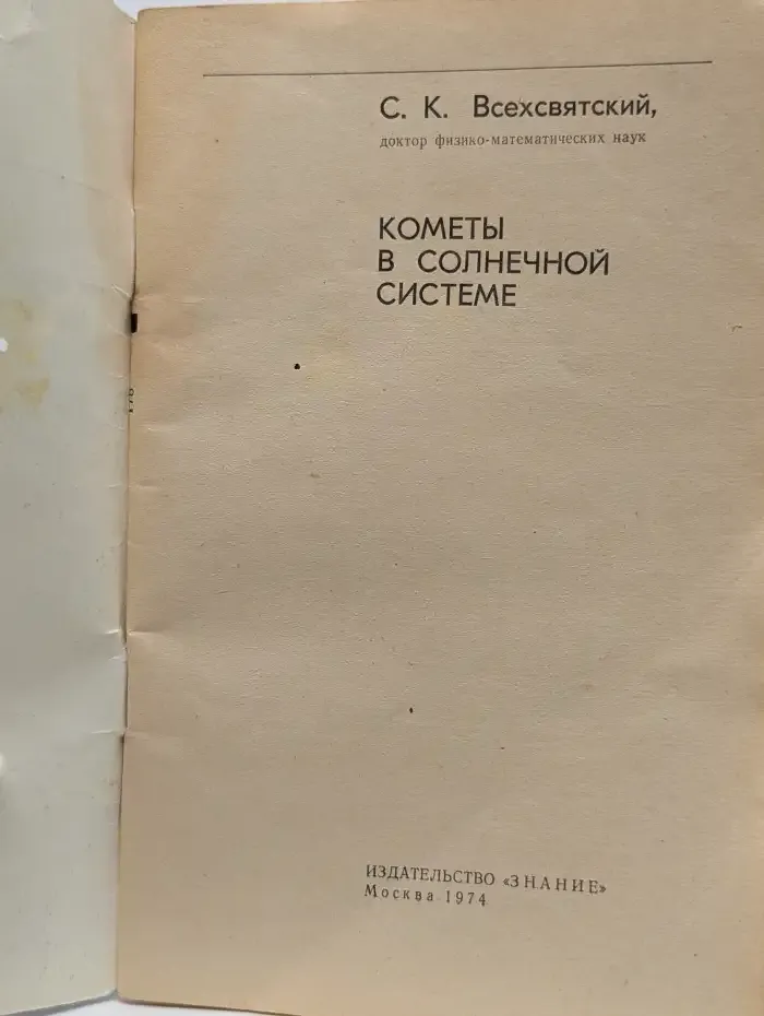Кометы в Солнечной системе