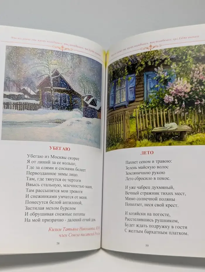 Поэтический сборник ветеранов труда