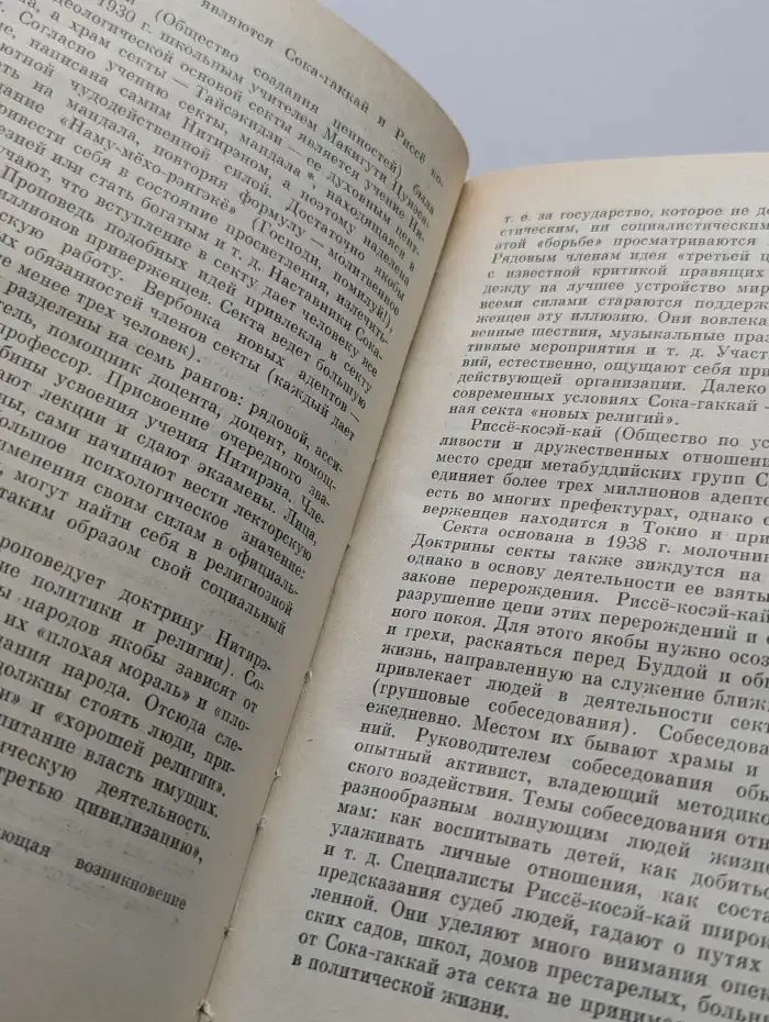 Японцы. Этнопсихологические очерки