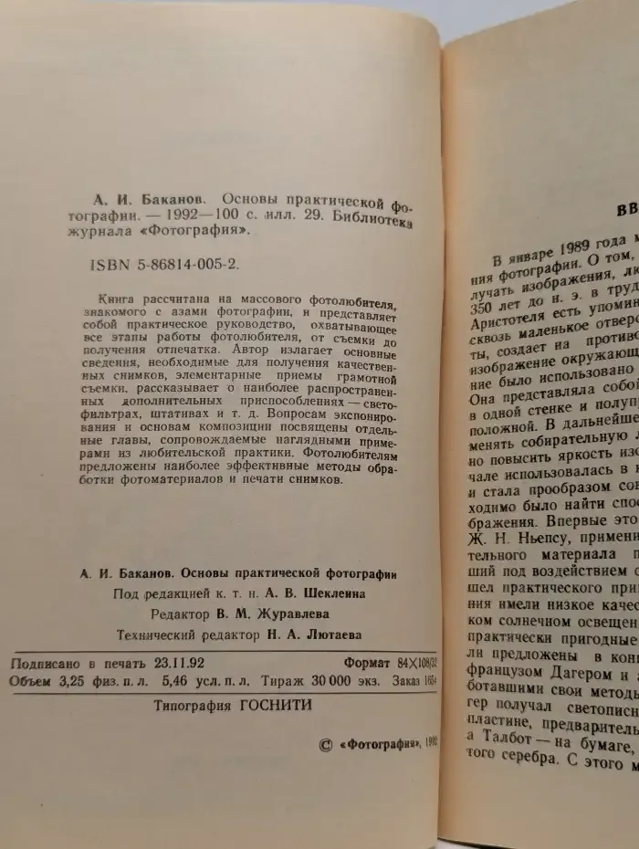 Основы практической фотографии