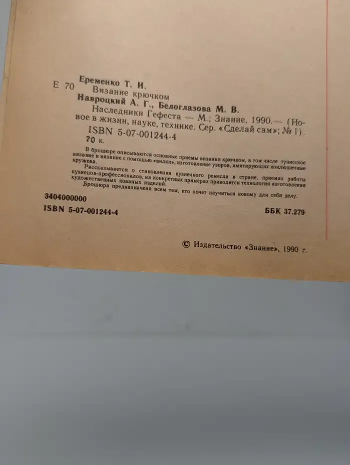 Сделай Сам. Выпуск №1, 1990