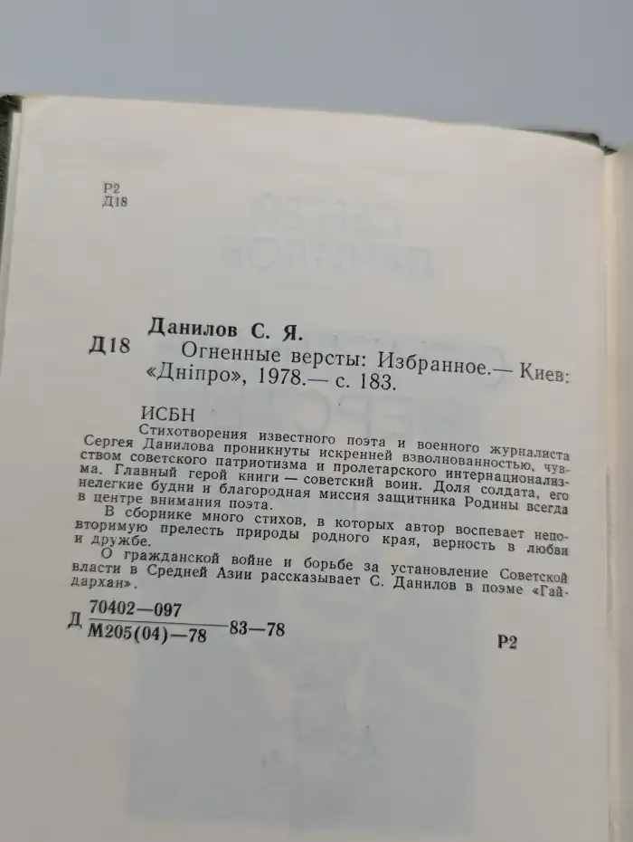 Огненные версты