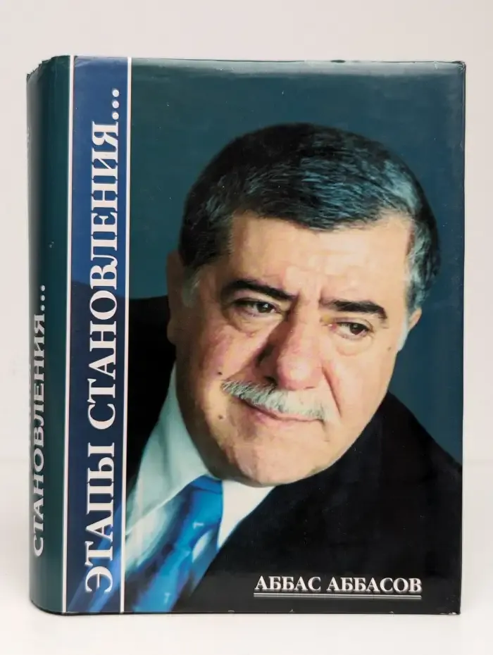 Этапы становления