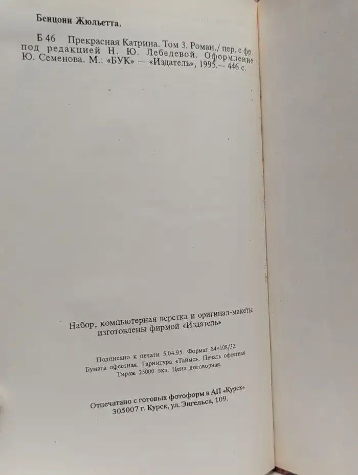 Прекрасная Катрина. Том 3