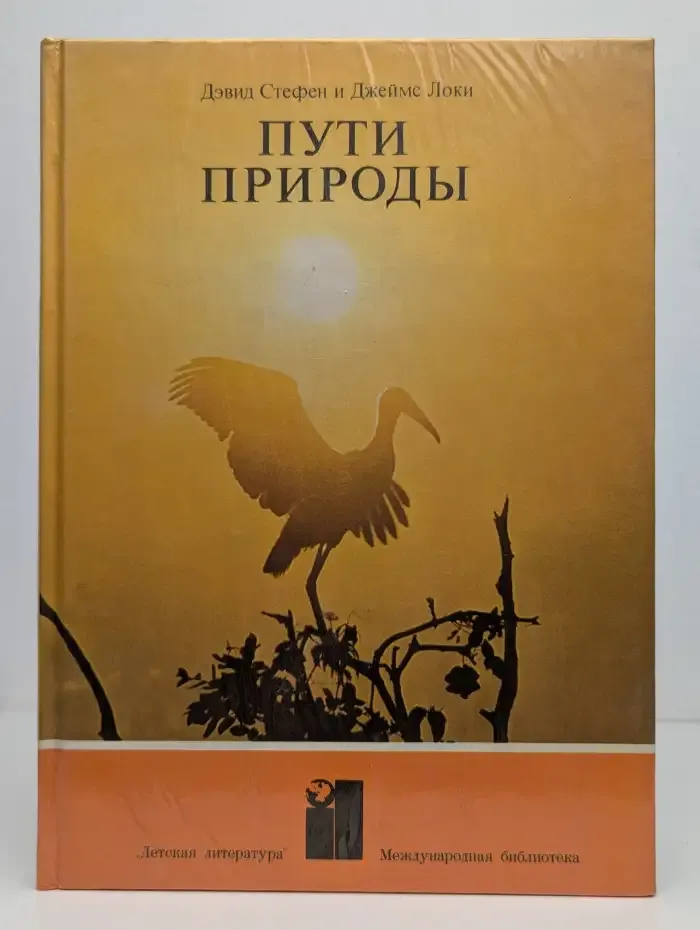 Пути природы