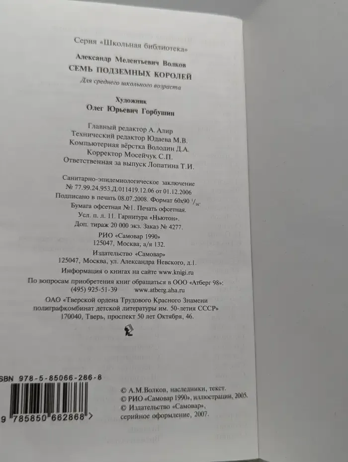 Семь подземных королей