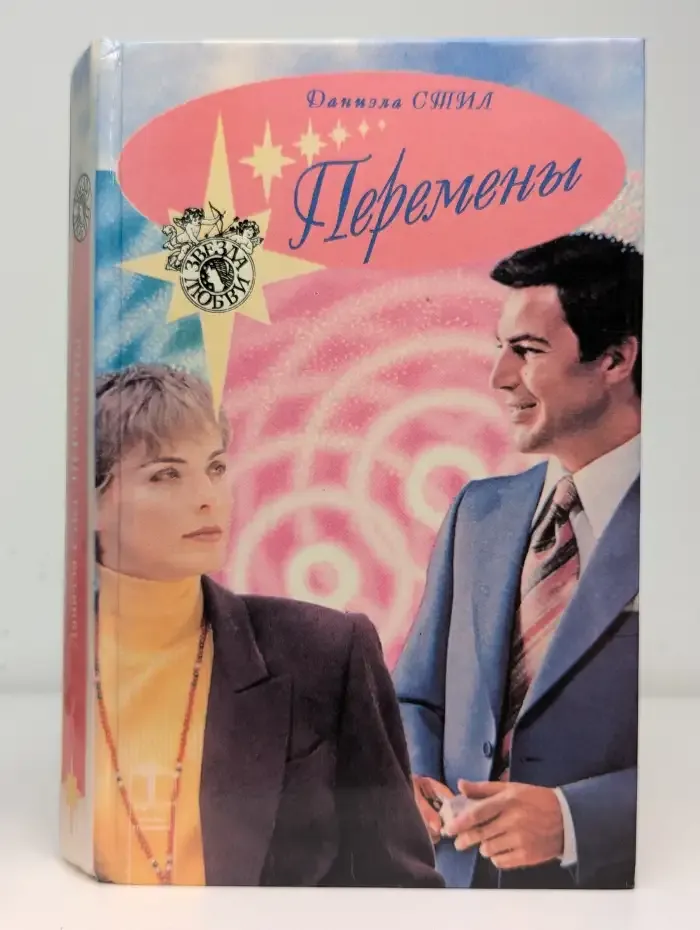Перемены