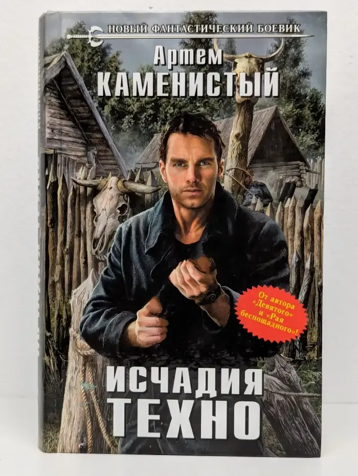 Исчадия техно