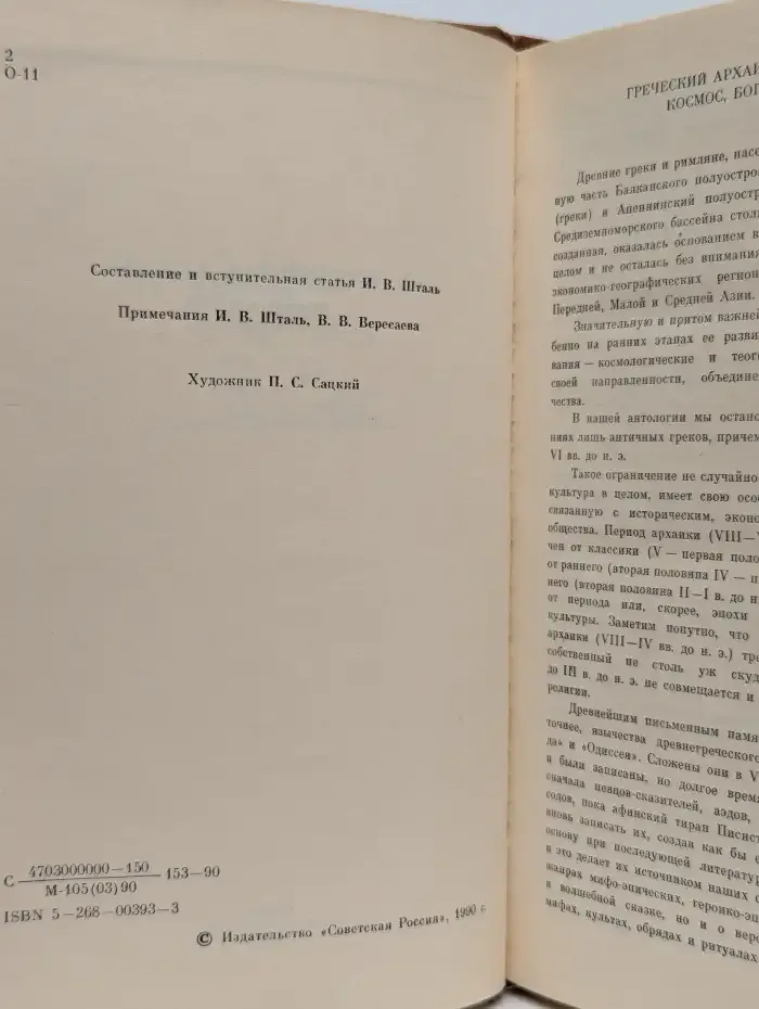 О происхождении богов