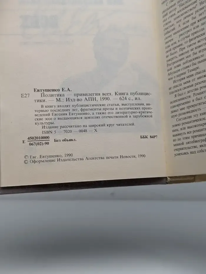 Политика - привилегия всех