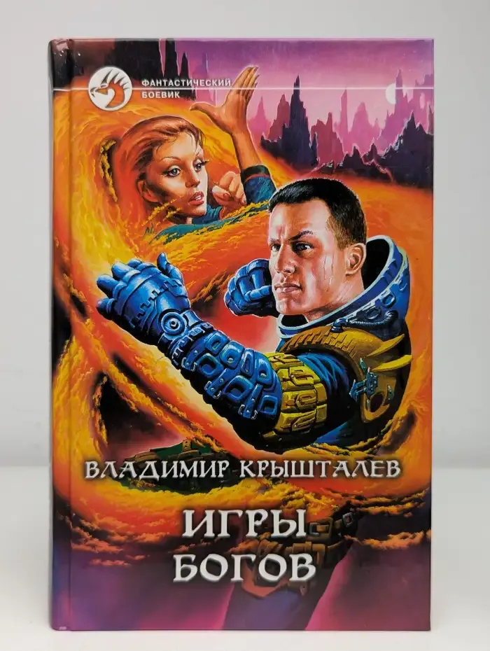 Игры богов