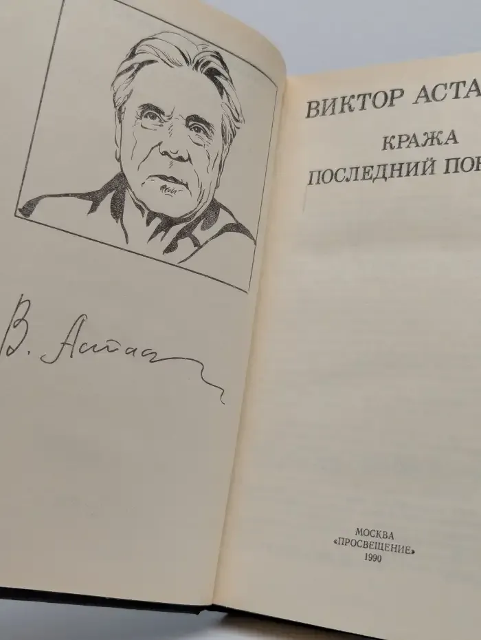 Кража. Последний поклон