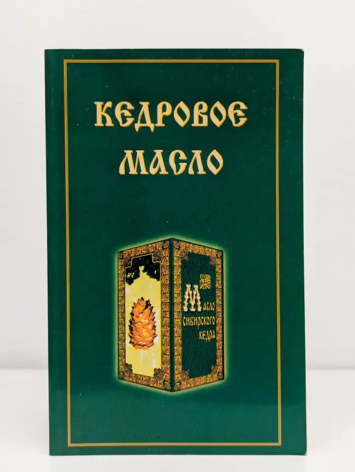 Кедровое масло