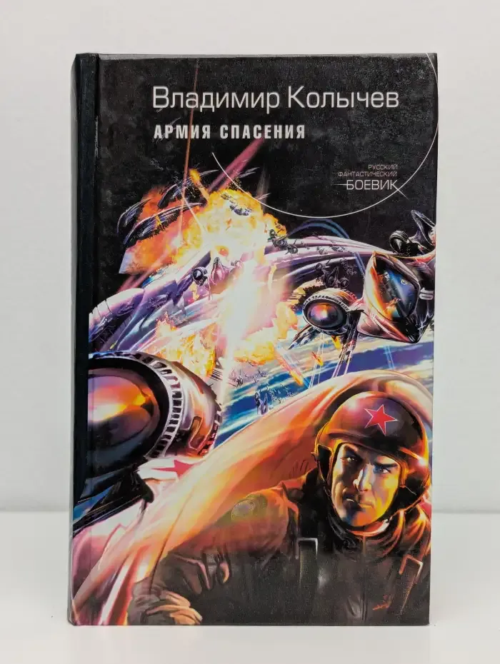 Армия спасения