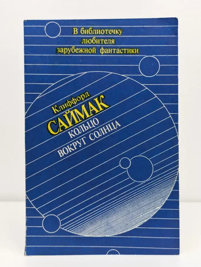 Кольцо вокруг солнца