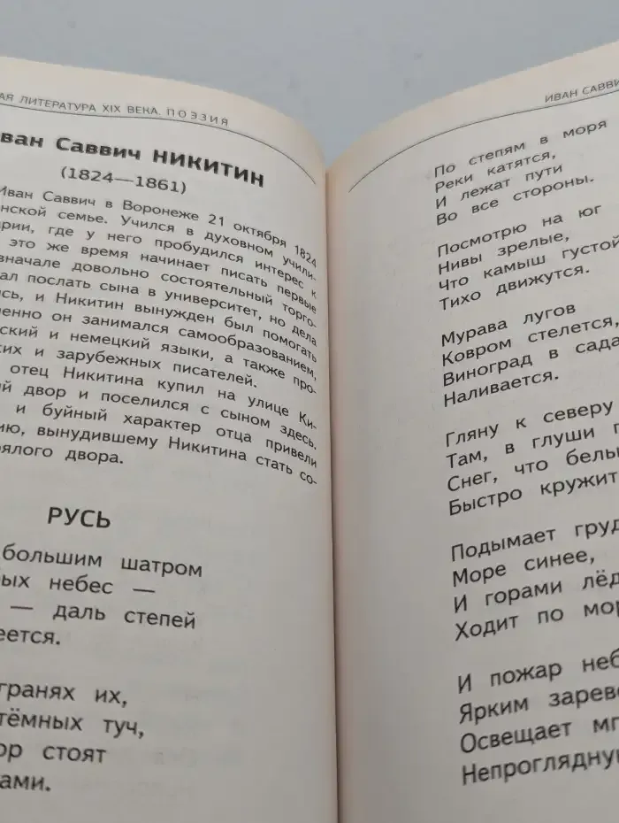 Современная хрестоматия по литературному чтению. 2 класс