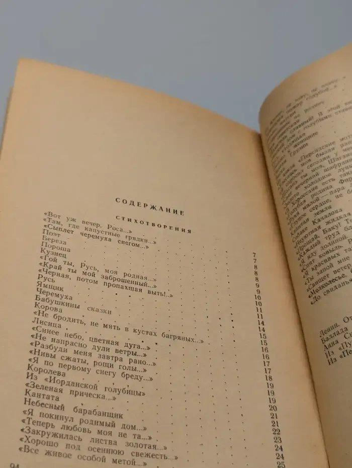 Сергей Есенин. Стихотворения. Поэмы