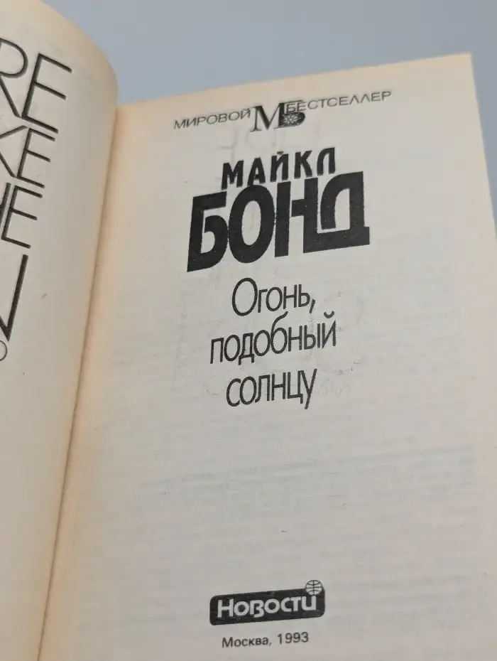 Огонь, подобный солнцу