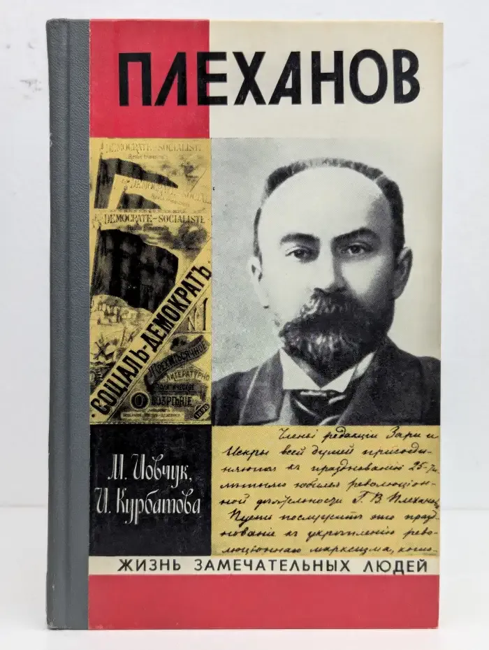 Плеханов